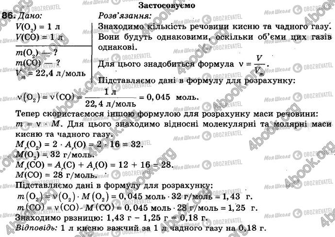 ГДЗ Химия 8 класс страница 86